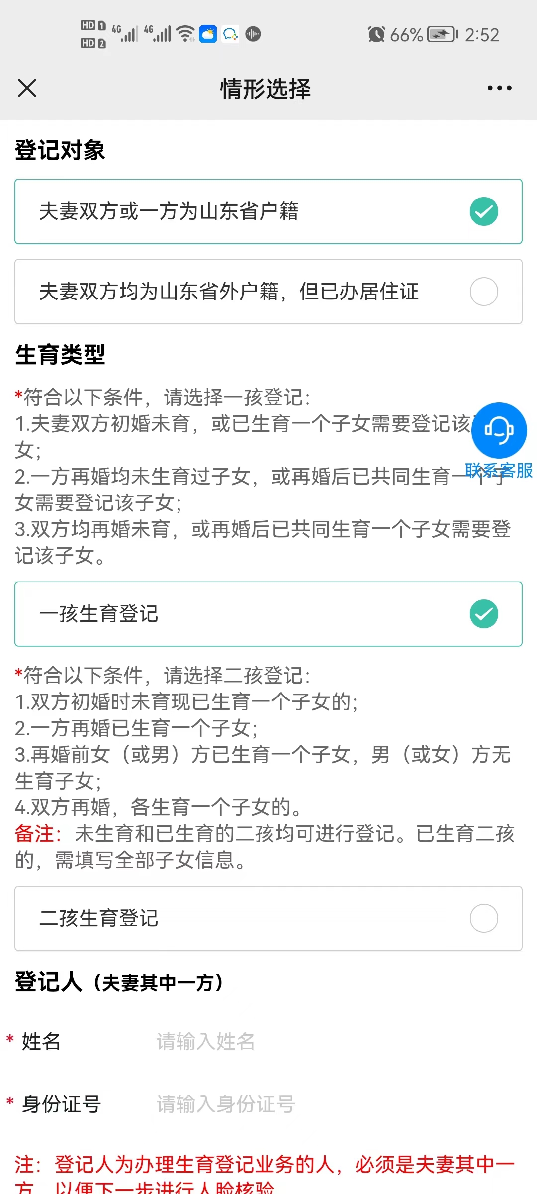 济南生育登记必须网上办理吗,山东济南生育登记电话