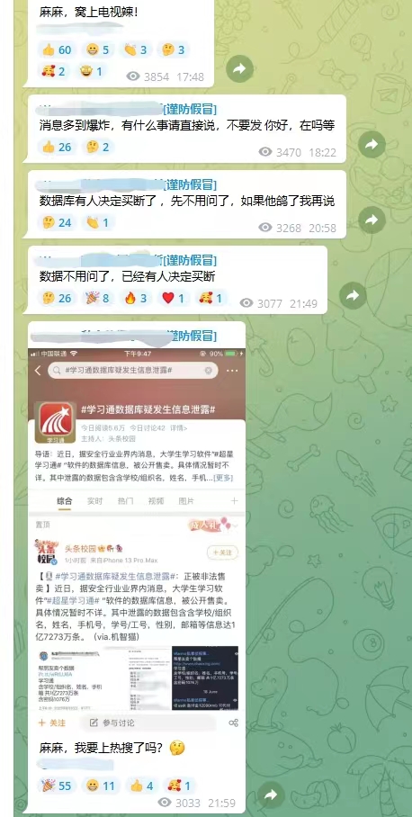 学习通泄露事件回应,学习通回应信息泄露传闻