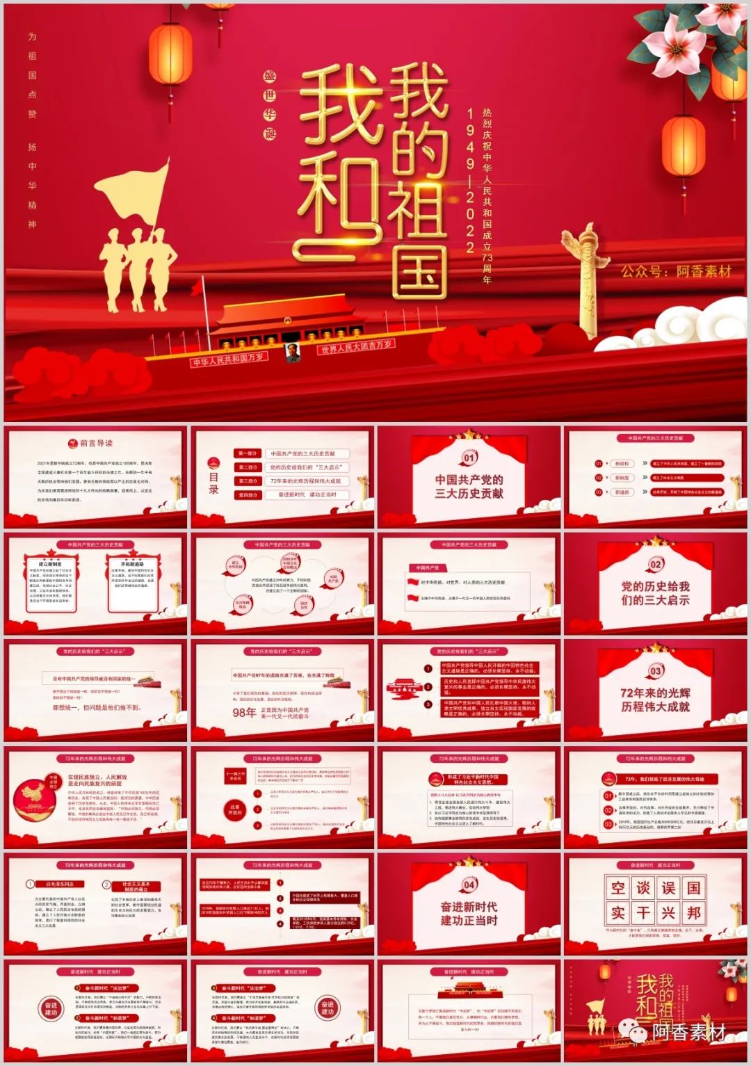 红色爱国ppt底图,爱国红色ppt背景图片高清