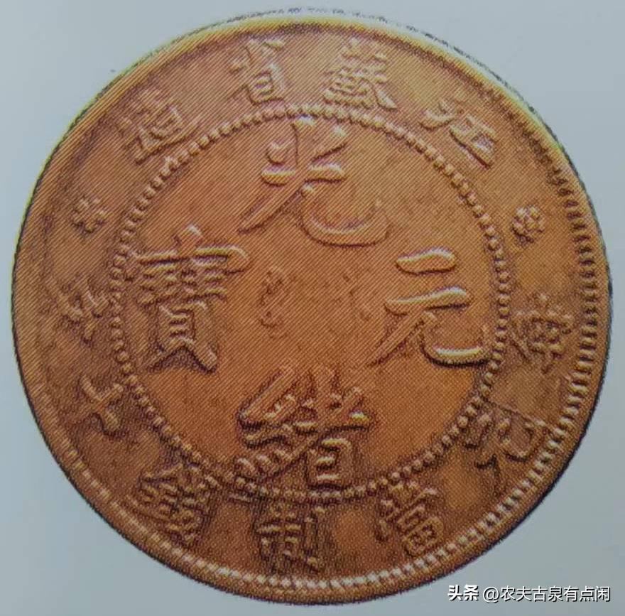 铜元捡漏必备-段谱江苏铜元八级币汇总