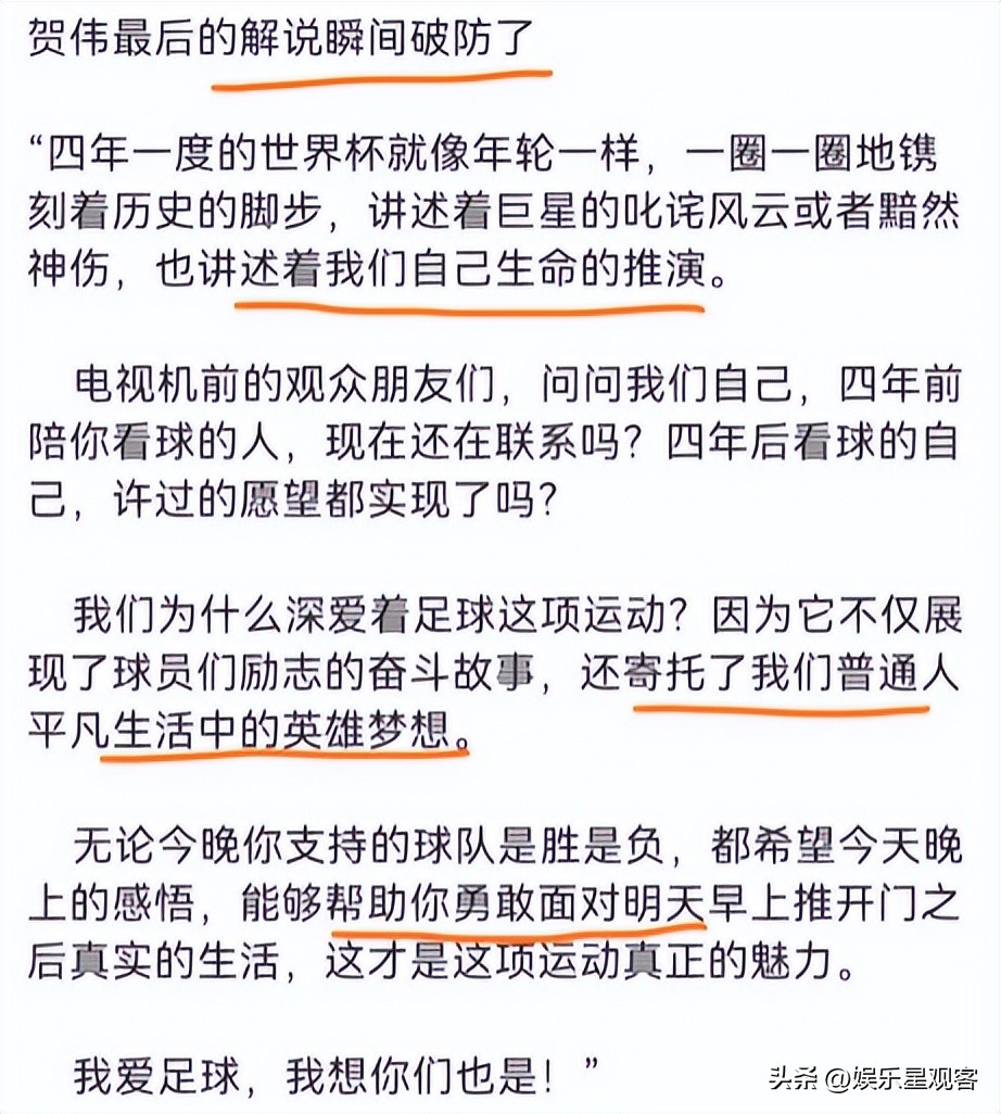 足球诗人贺炜央视世界杯,足球回忆录贺炜