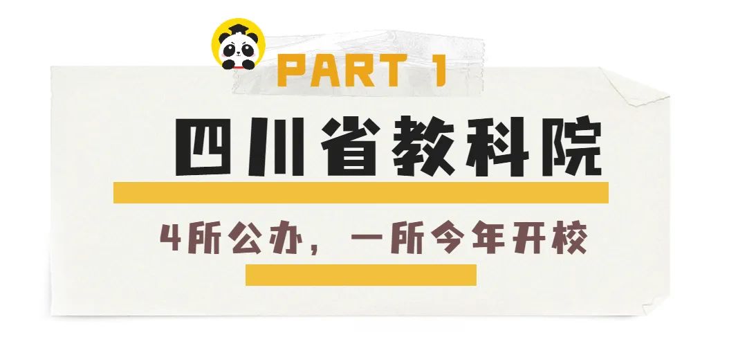 成都教科院全国排名,成都教科院有几个初中