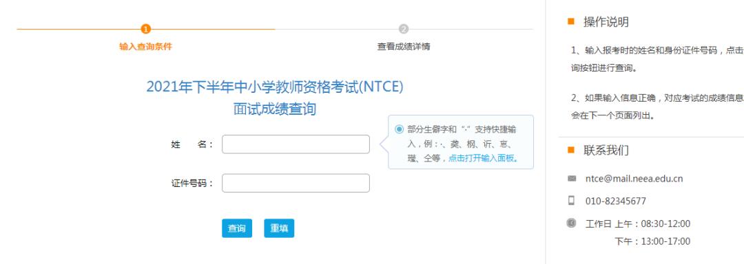2023教资面试查分时间,2021年几点才能查到教资面试成绩
