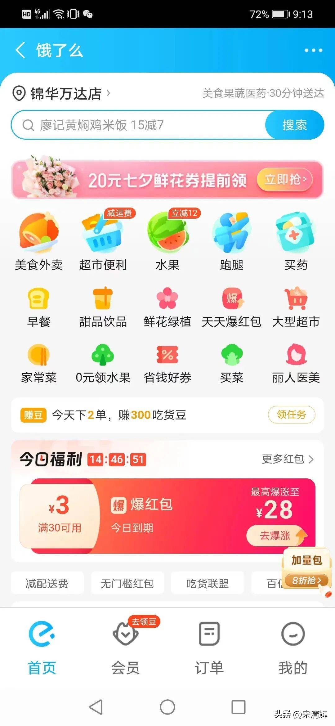 宋清辉网红产品,宋清辉与鸿蒙系统