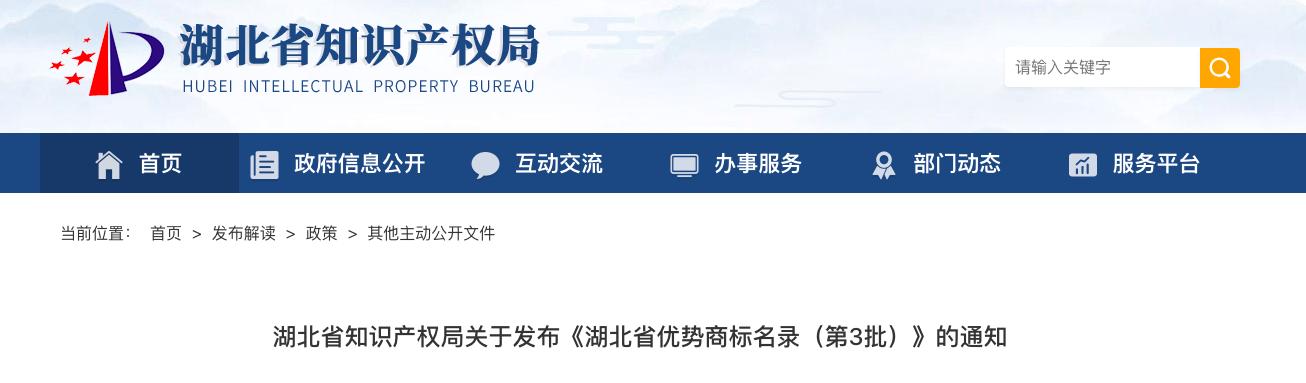 武汉商标名称,湖北商标