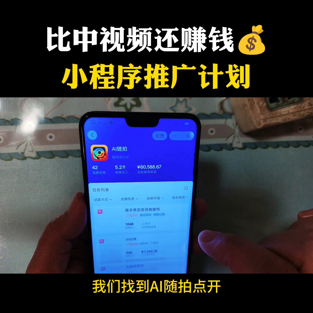 小程序推广中视频伙伴计划,推广任务小程序推广计划