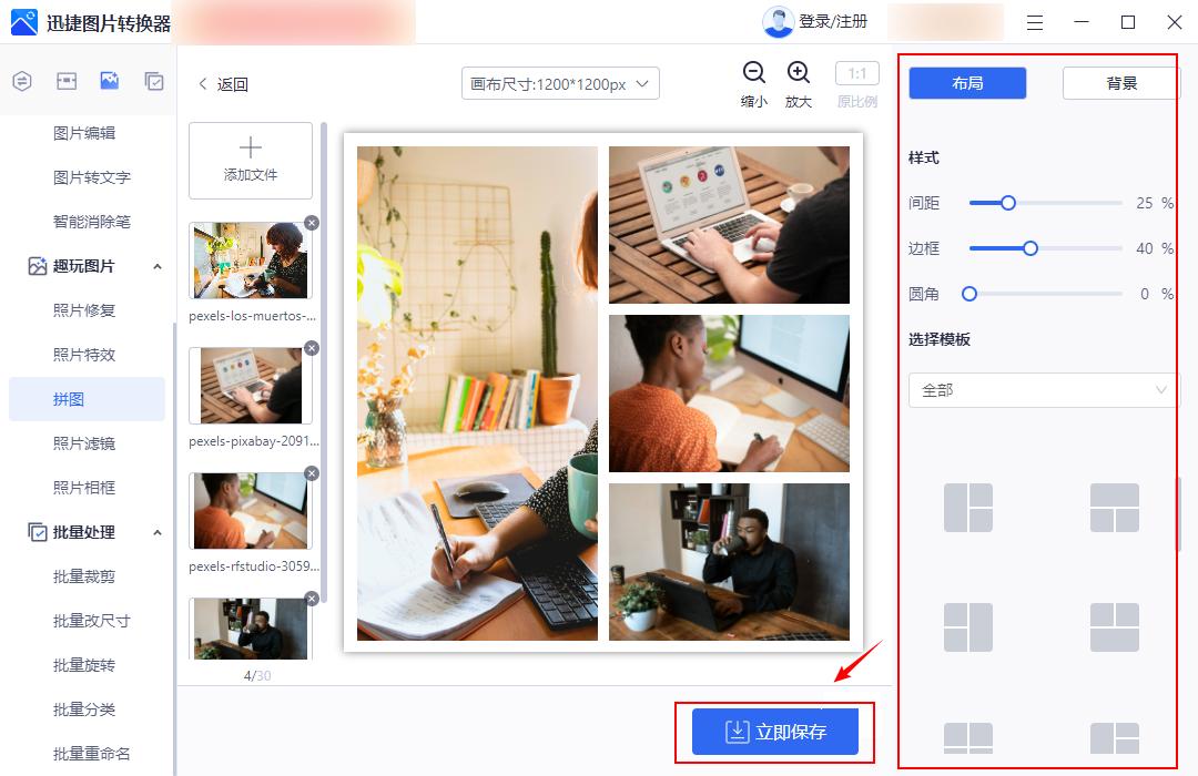 怎么拼图多张照片无缝拼接,几张照片拼图怎么拼好看