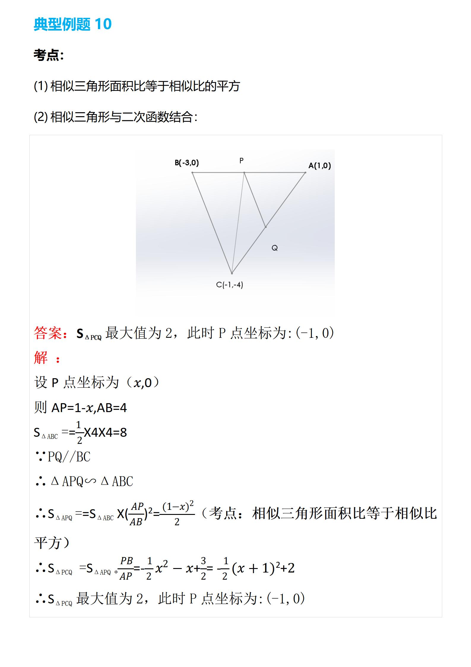 中考相似三角形的典型题目,中考数学圆与相似三角形解题技巧