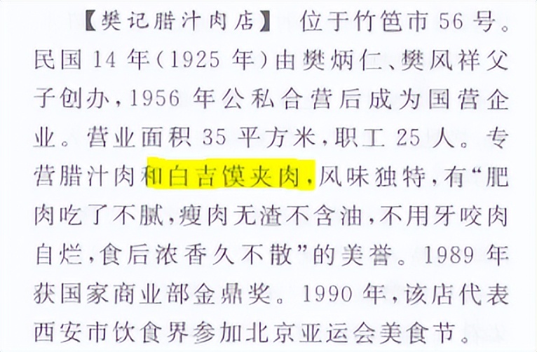 陕西肉夹馍好吃的是哪一家,陕西人吃的肉夹馍肉是怎样做的