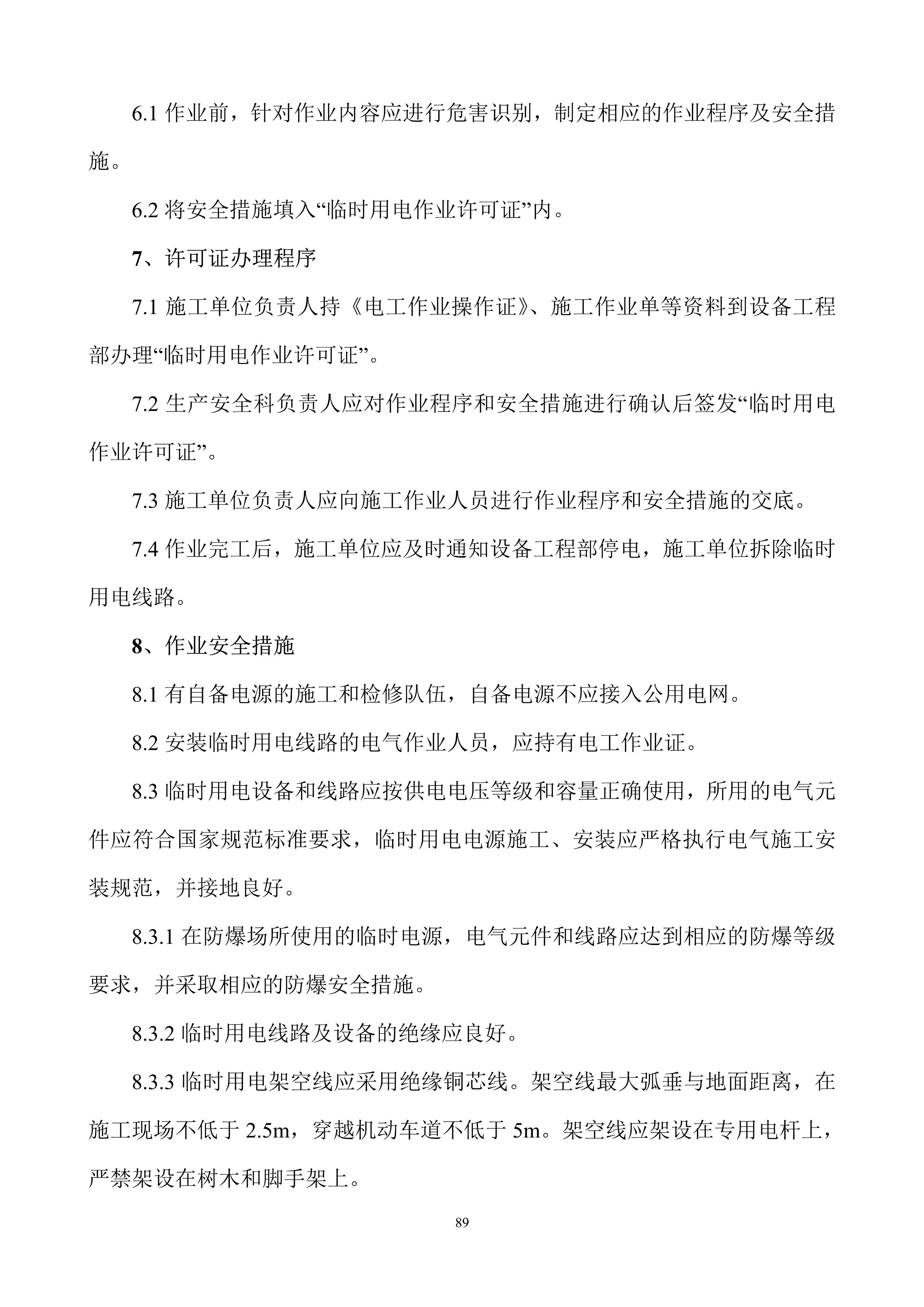 安全生产规章制度上墙,公司安全生产规章制度广告牌