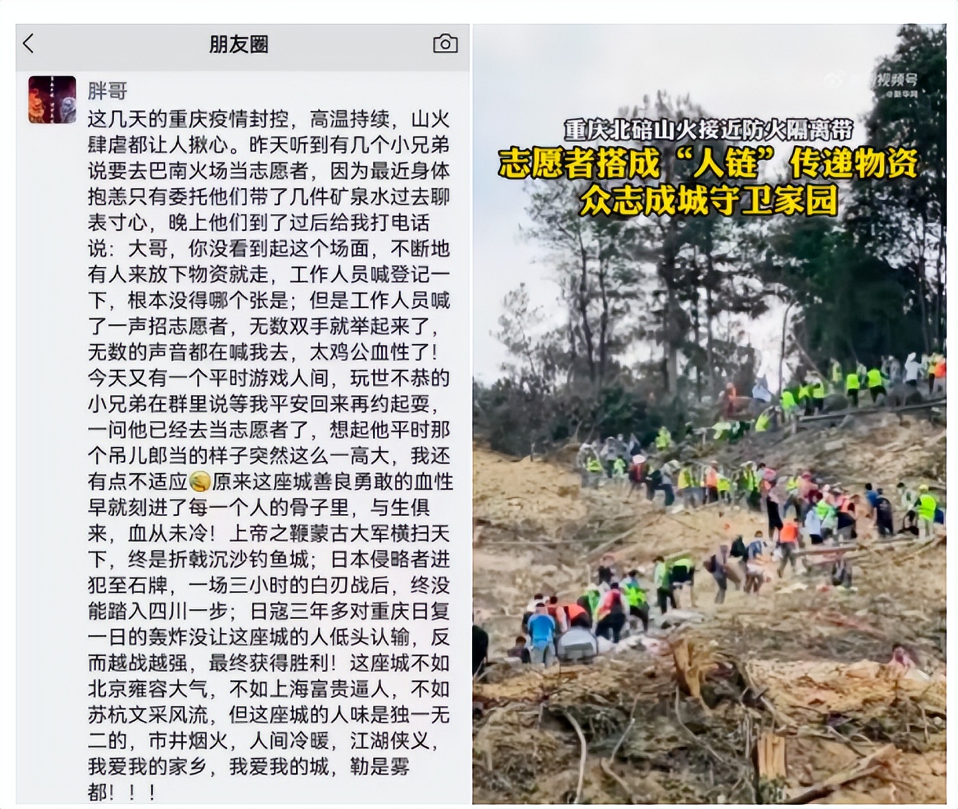 重庆山火救援震撼世界外媒评价,重庆人民为扑灭山火做了什么事