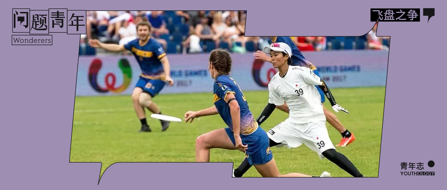 把“她”挤出去：从飞盘之争看运动场上的性别排斥