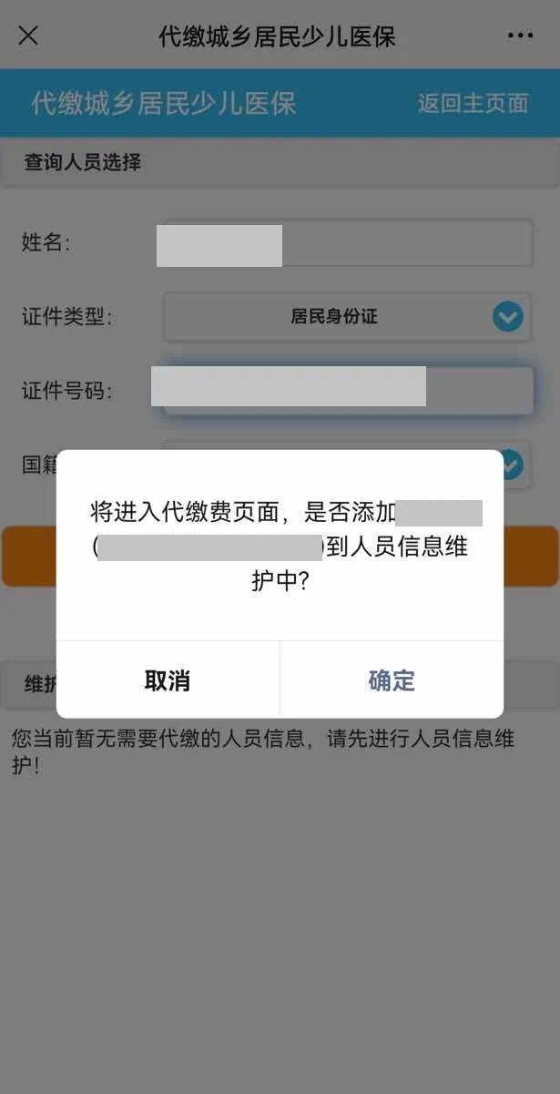 2024少儿医保缴费教程,少儿医保参保成功后如何缴费