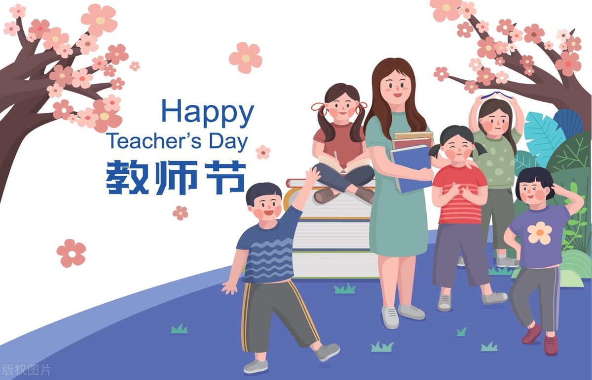 2023年庆祝庆祝教师节主题班会4篇