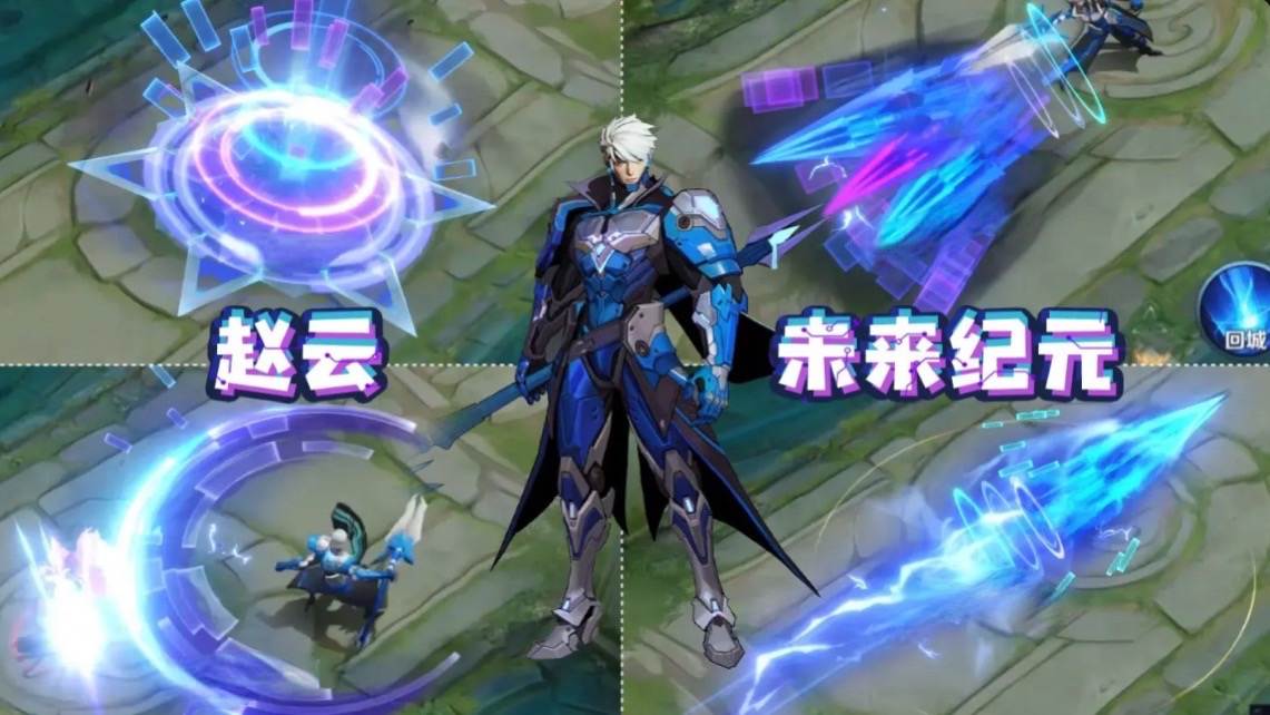 赵云未来纪元与白执事特效对比,赵云未来纪元技能展示