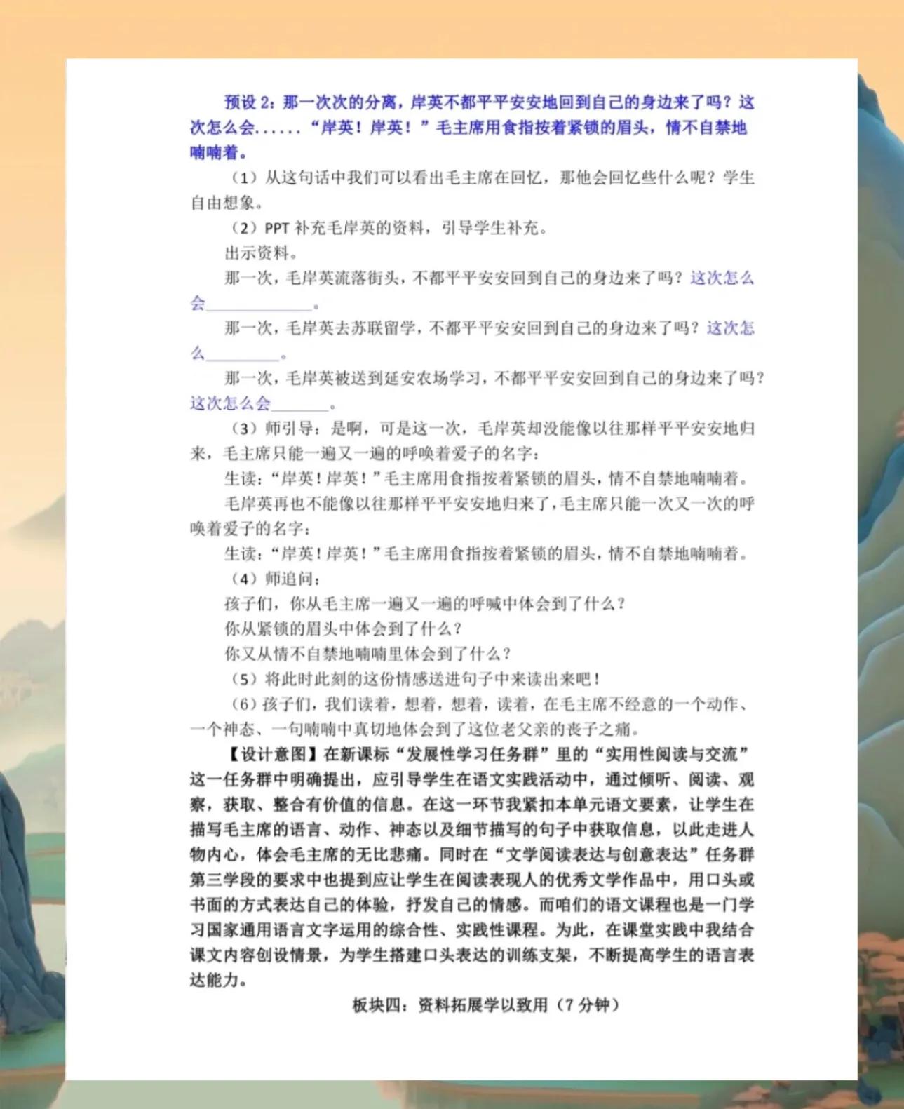 小学语文教学设计,小学语文教学设计一等奖