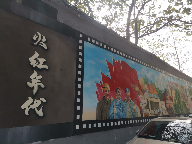 公益广告手绘墙图片,黄石乡村墙绘壁画