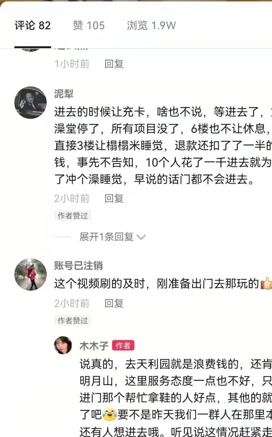 天利园客人投诉,天利园被消费者投诉事件