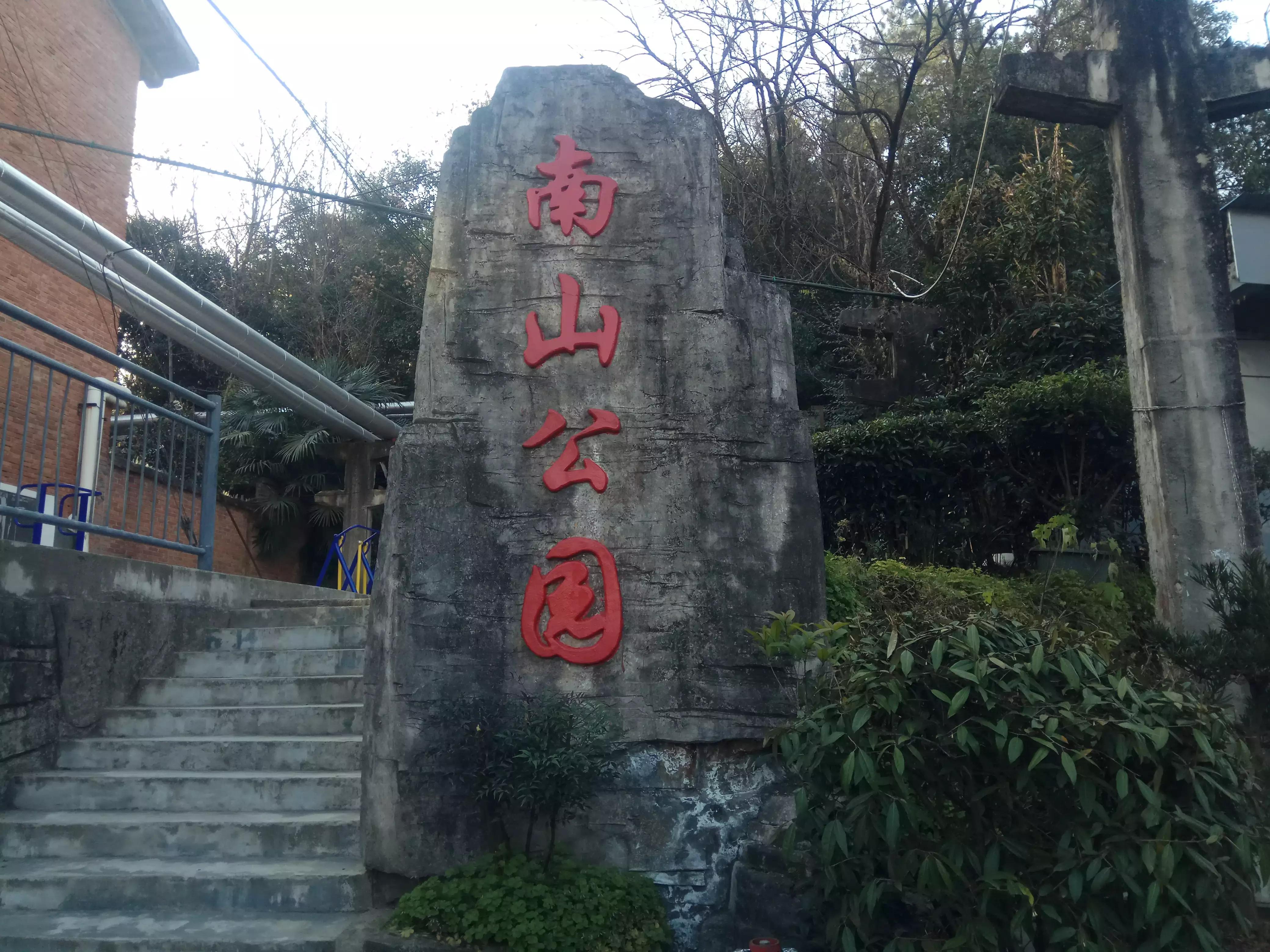 南山公园风景区,南山公园的景区名称