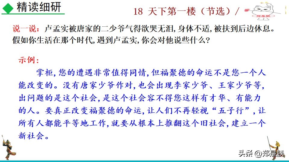 天下第一楼何冀平笔记,何冀平的天下第一楼中人物的特点