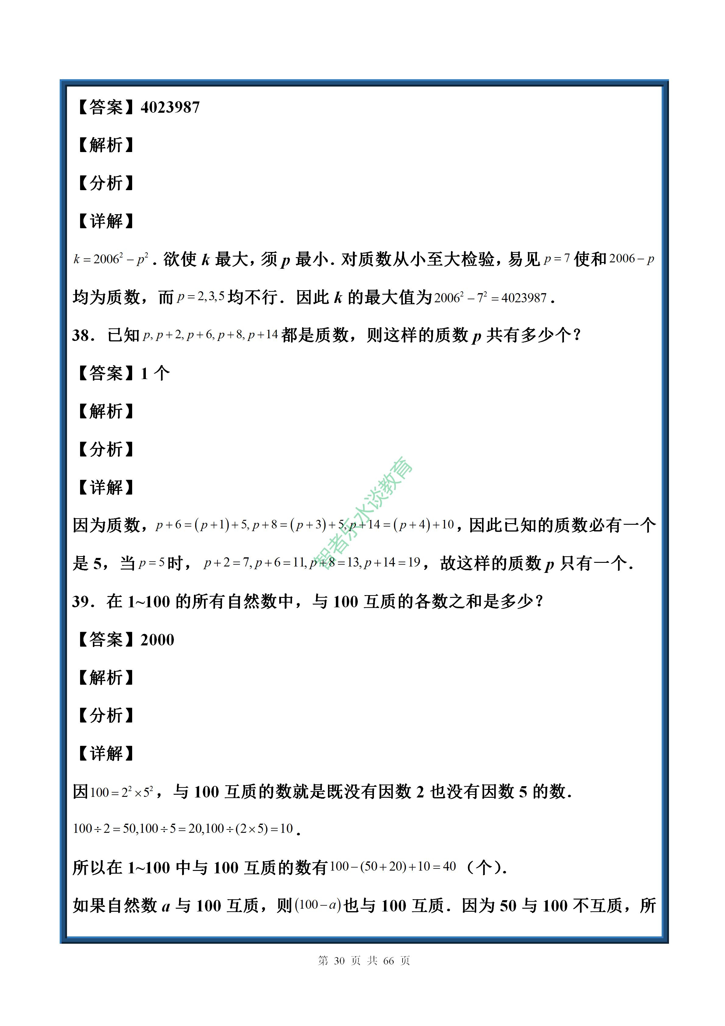 数学卷子六年级下册120分拔高题,中考数学拔高题练习册推荐