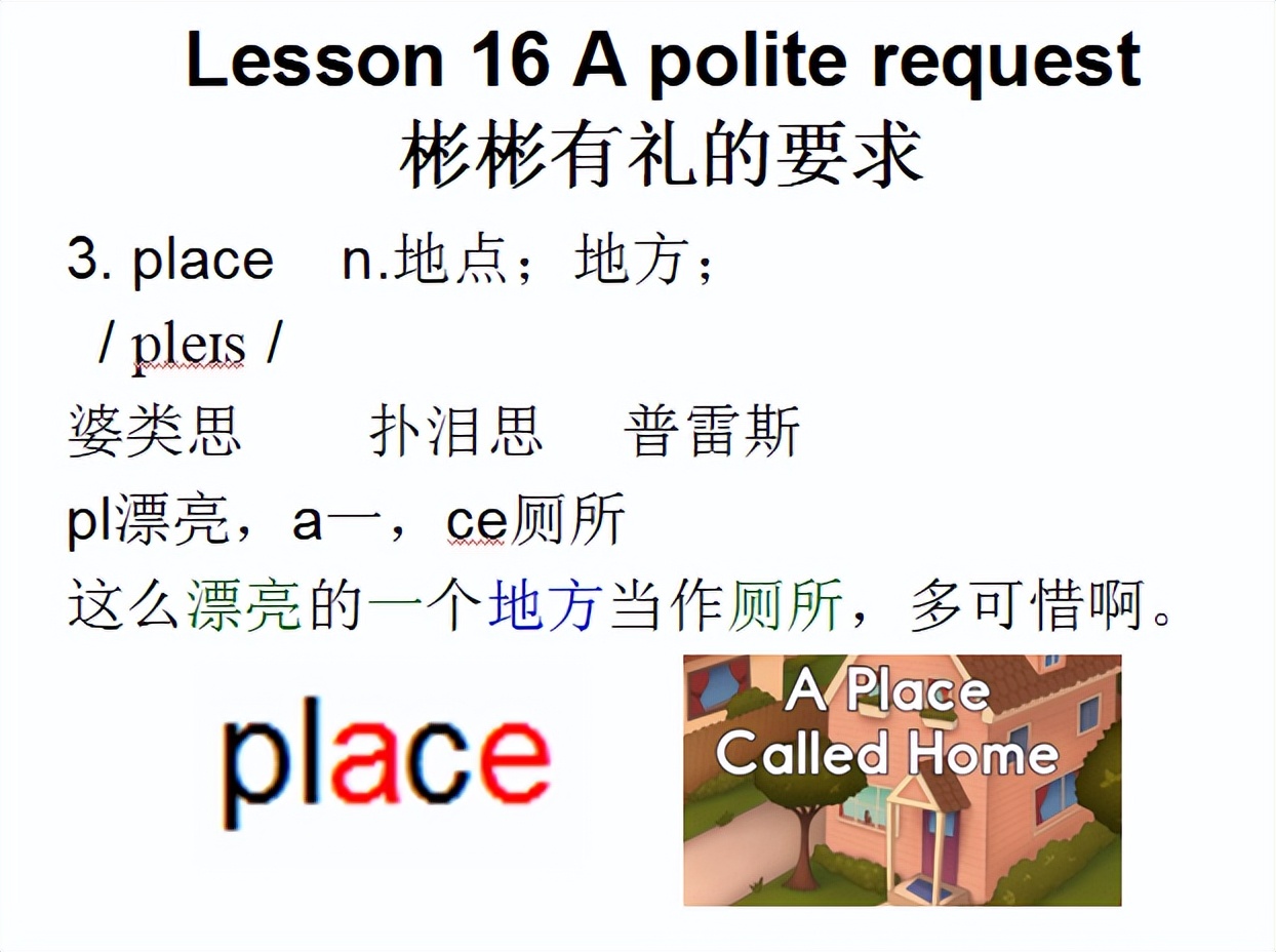 新概念二音标，Lesson16Apoliterequest彬彬有礼的要求