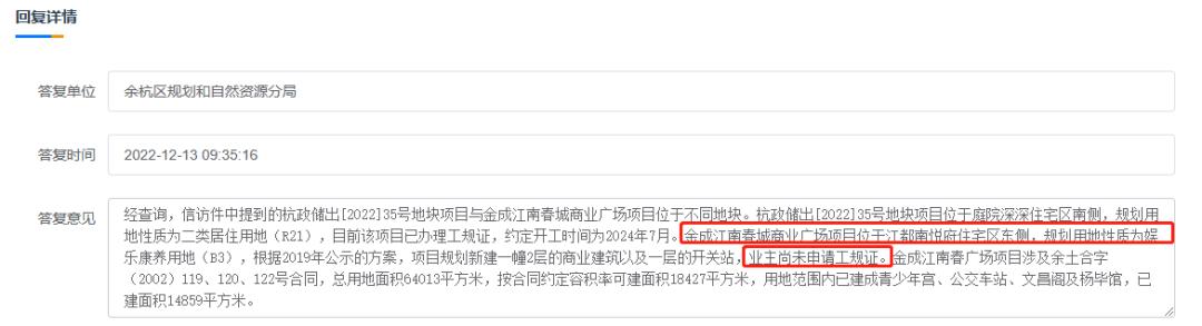 不用等了!落空实锤!余杭金成江南春城商业综合体规划确定取消!