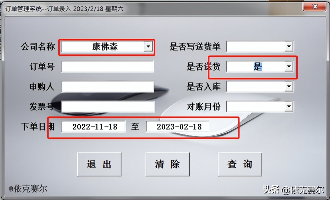 excel订单交付管控自动更新表,excel订单管理系统