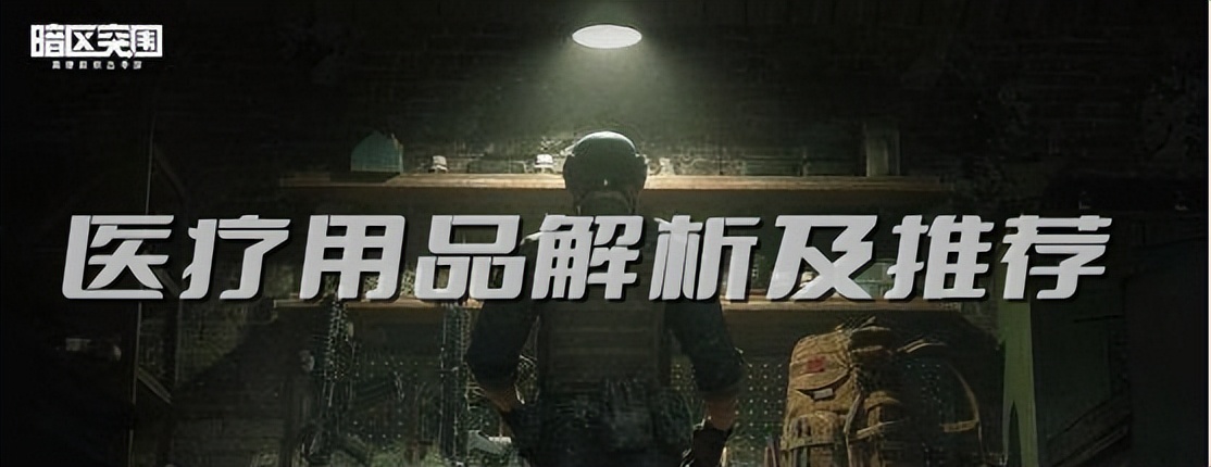 暗区突围战术行动介绍,暗区突围最适合打农场的装备