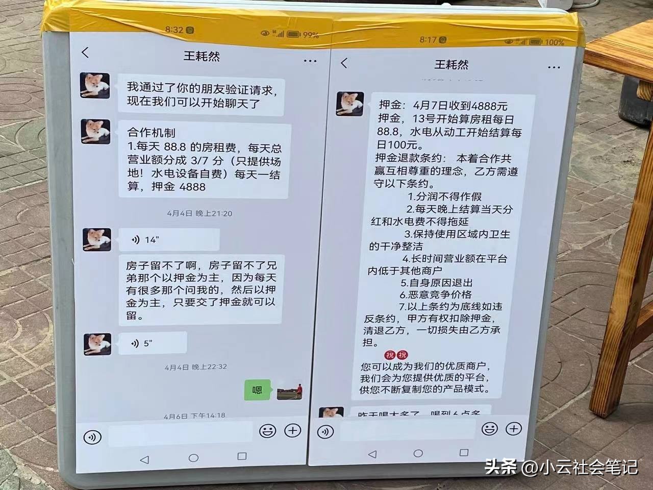 万宁商家曝光二手房东敲诈行为，揭露不公正的租房现象
