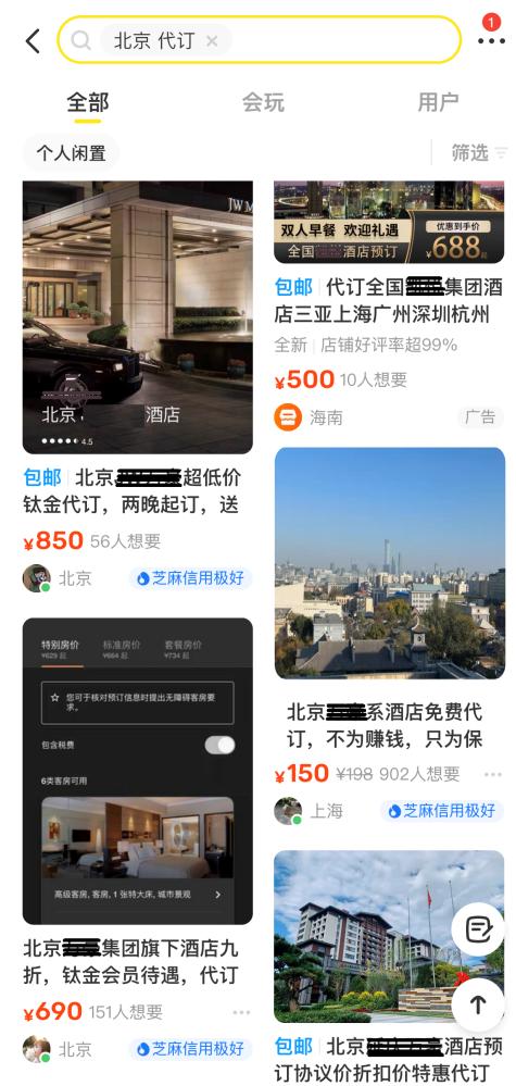 揭秘酒店代订骗局是真的吗,星级酒店代订套路曝光