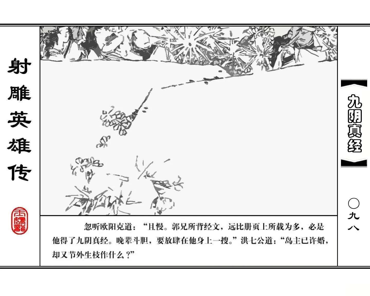 射雕英雄传九阴真经口诀完整版,射雕英雄传九阴真经全集免费观看