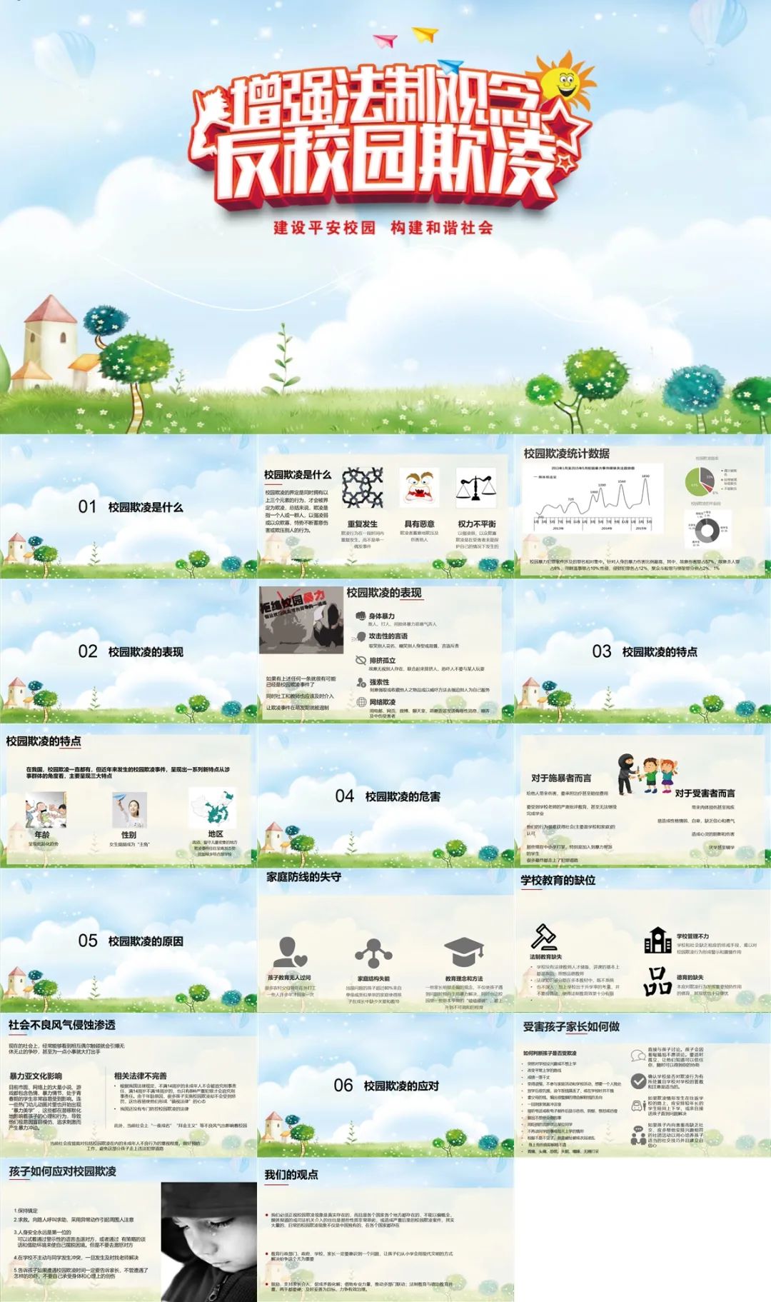 法制宣传的ppt怎么做,如何制作法制宣传精美ppt模板