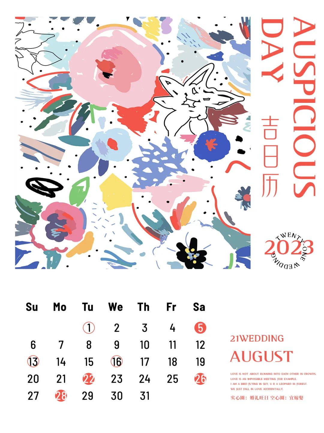 2023年12月登记结婚证吉日是几号,2023年农历12月结婚吉日有多少天