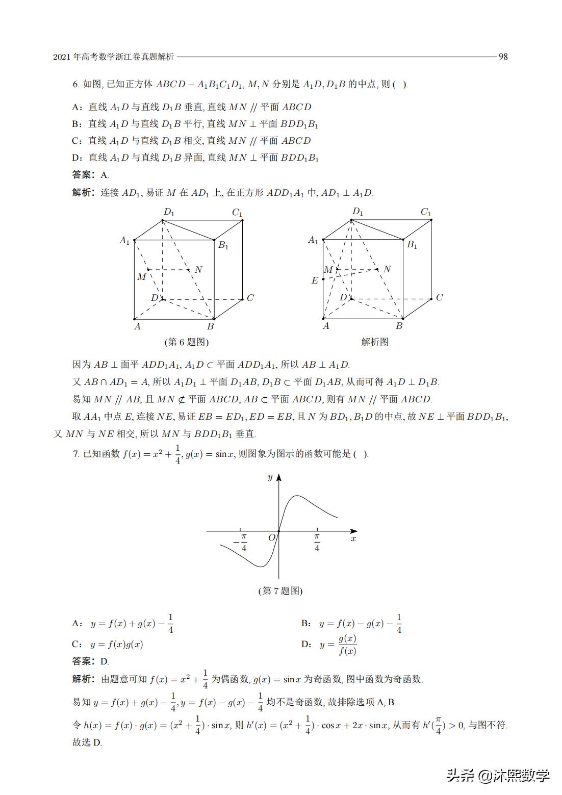 2021年浙江高考数学试卷及答案,2021年数学浙江专升本真题答案