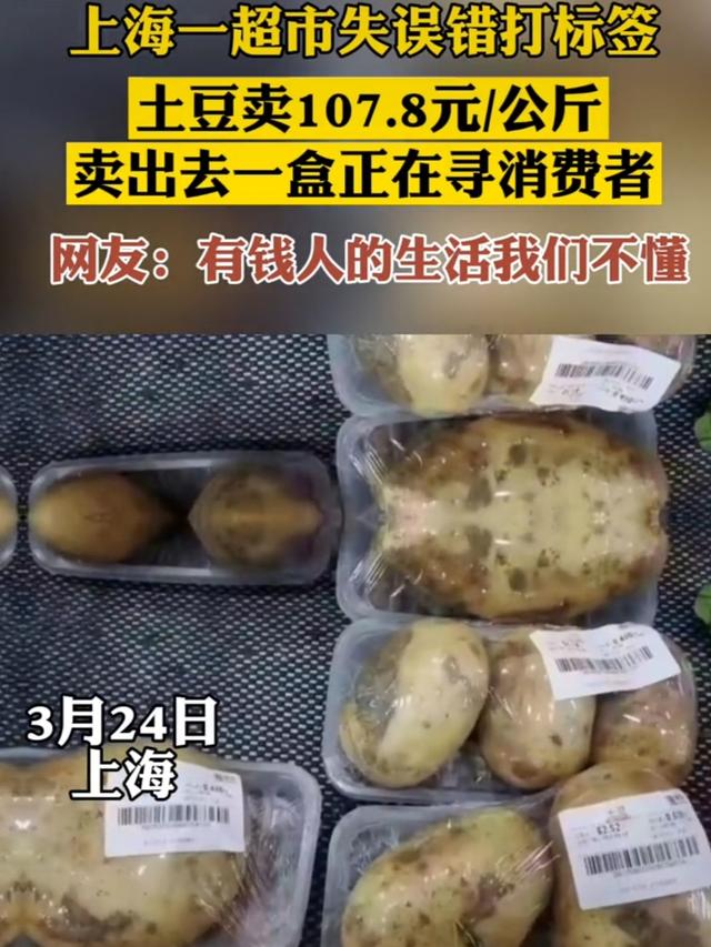 吉林一棵白菜卖63.9元,一棵白菜卖77.9元是真的吗