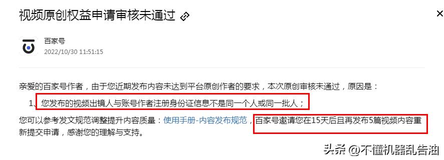 今天告诉大家的百家号，视频原创权益如何申请才能快速通过审核