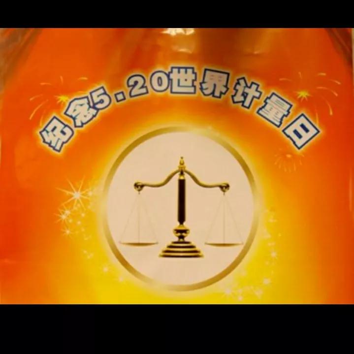 趣味科学知识点归纳,趣味计量小实验