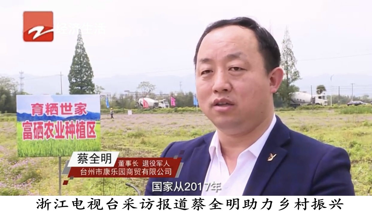 蔡全明：昔日退役军人，今日创业能手