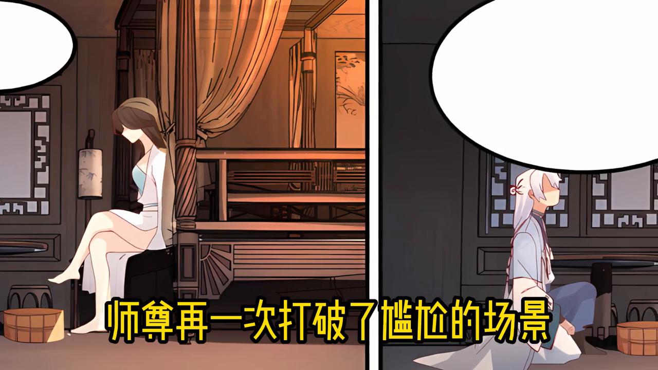冷艳薄情的师傅竞想让我给他按一辈子的玉足#漫画推荐