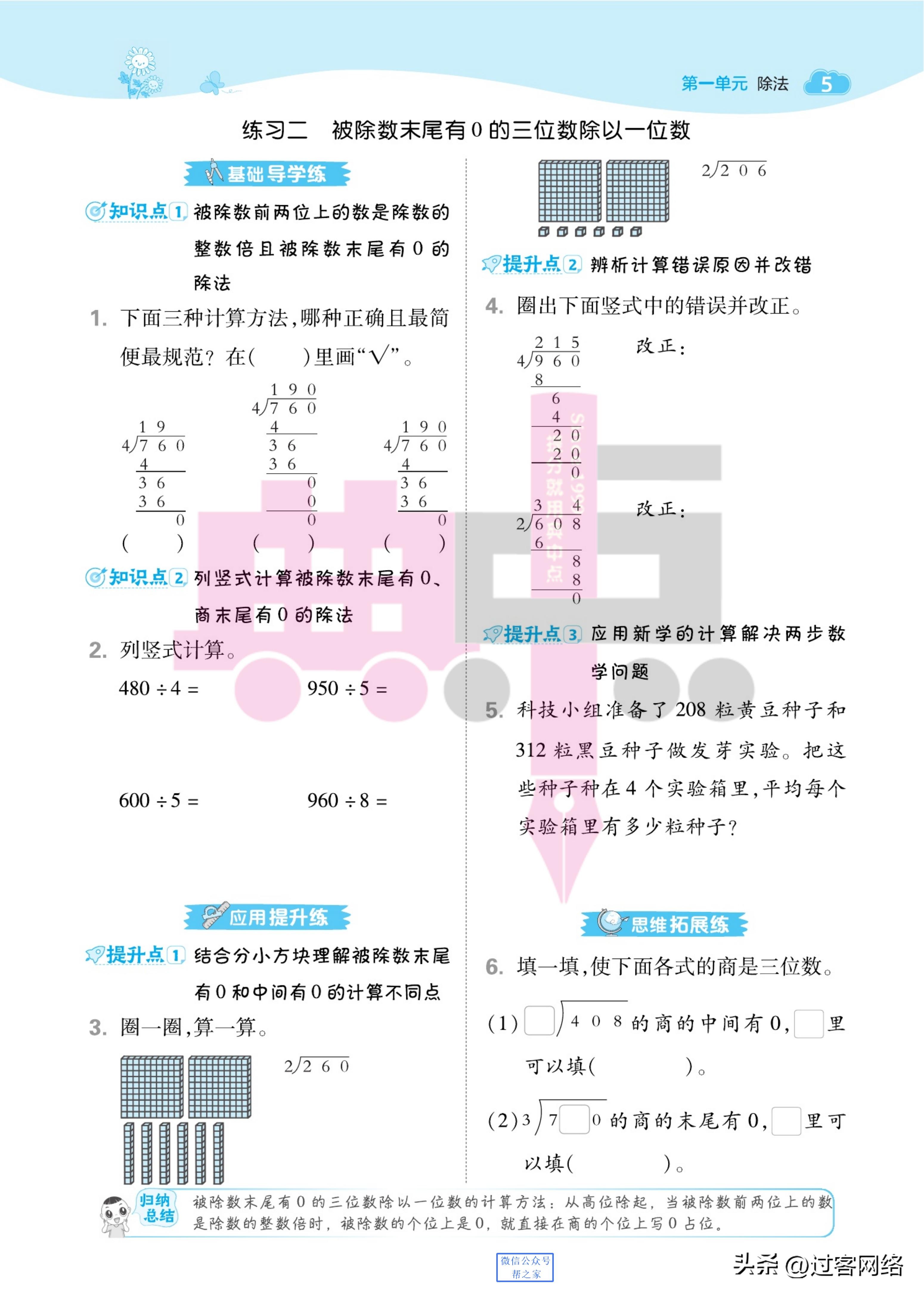 典中点数学三年级下册人教版,典中点典六年级下册数学全部内容
