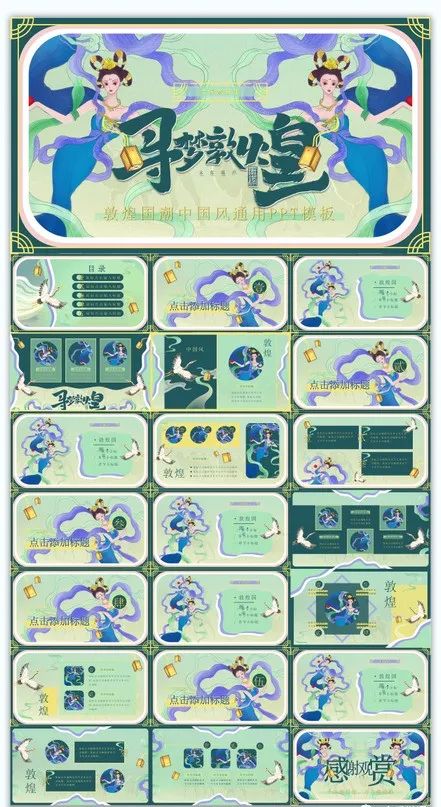 创意类敦煌ppt模板,敦煌风格ppt免费下载
