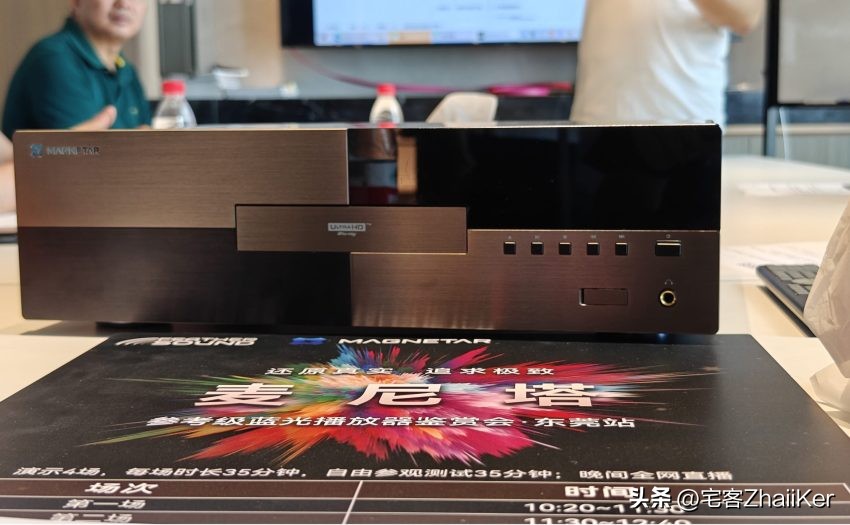 发烧级碟机新势力麦尼塔UDP900正式亮相——麦尼塔品鉴会轻体验