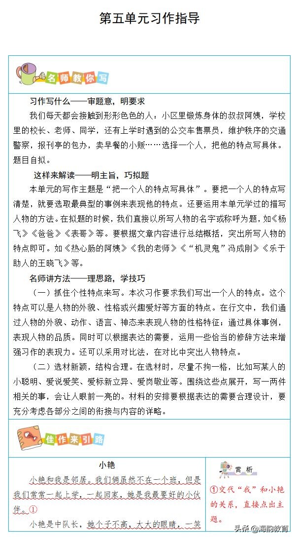 五年级下册语文写作指导,海韵教育小学数学北师版五年级下