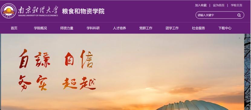 南京财经大学在江苏排名第几,南京财经大学江苏省排名多少