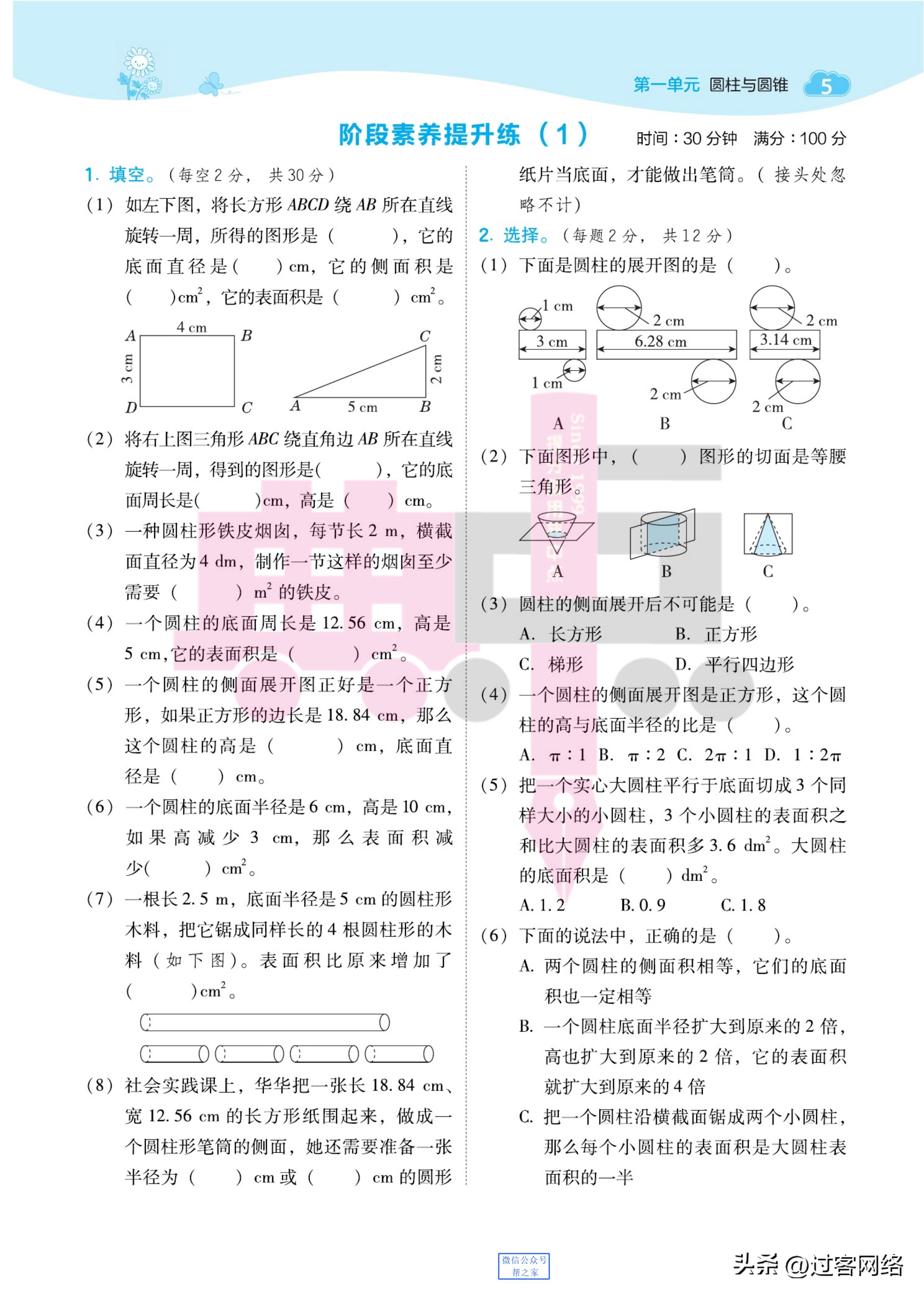 典中点数学北师版六年级下册,六年级下册数学典中点答案人教版