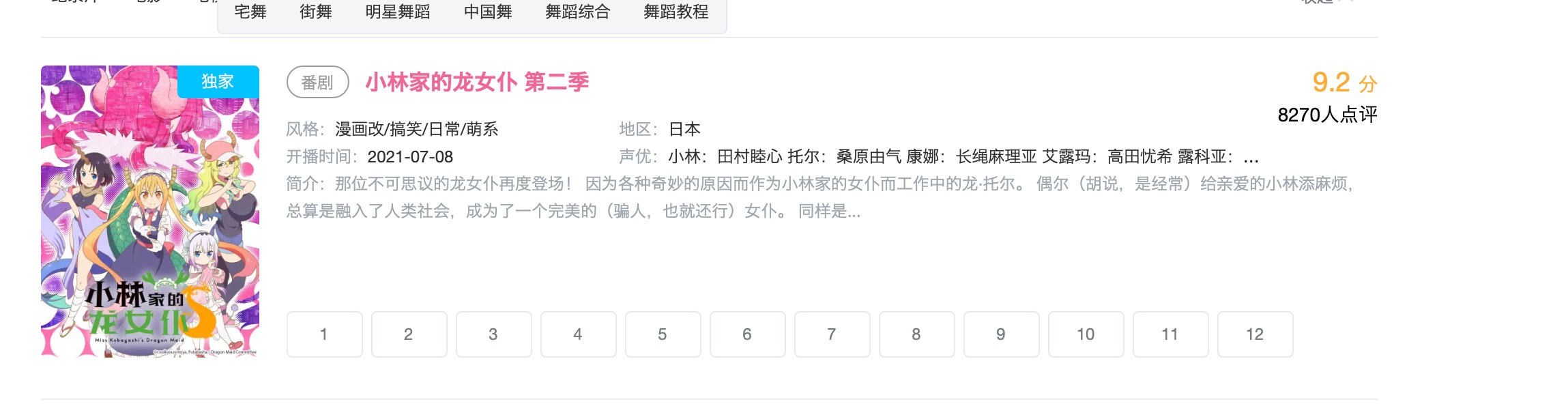 b站如何看小林家的龙女仆,b站小林家的龙女仆