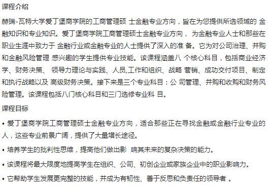 英国赫瑞瓦特大学mba硕士招生简章,英国赫瑞瓦特大学爱丁堡商学院mba