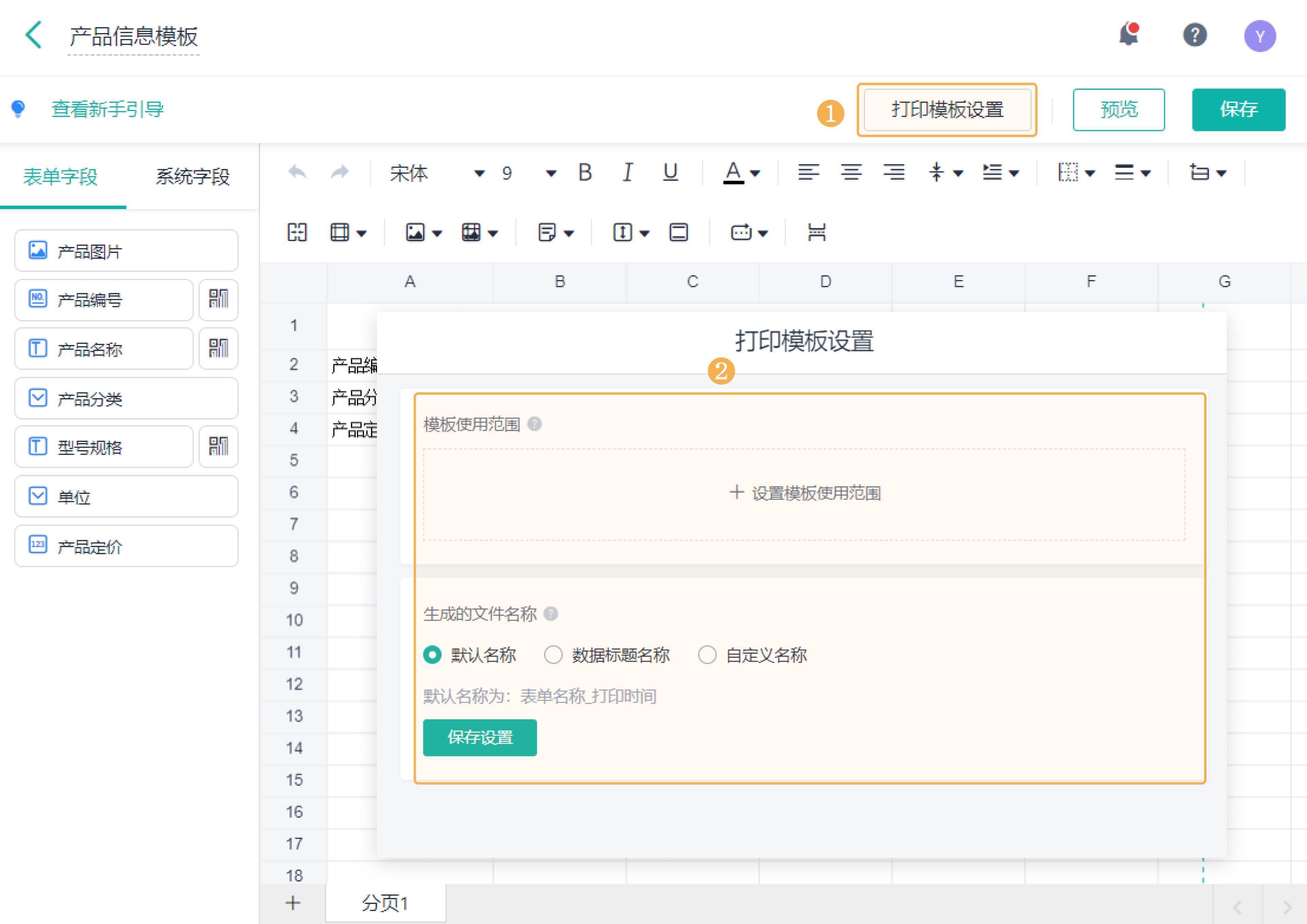 用打印模板怎么连续打印,如何在现有模板上精准打印内容