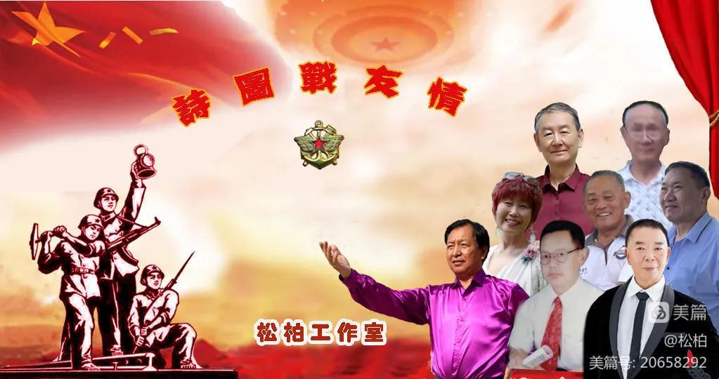 【松柏】诗图战友情（二十一）沙湖沔阳州